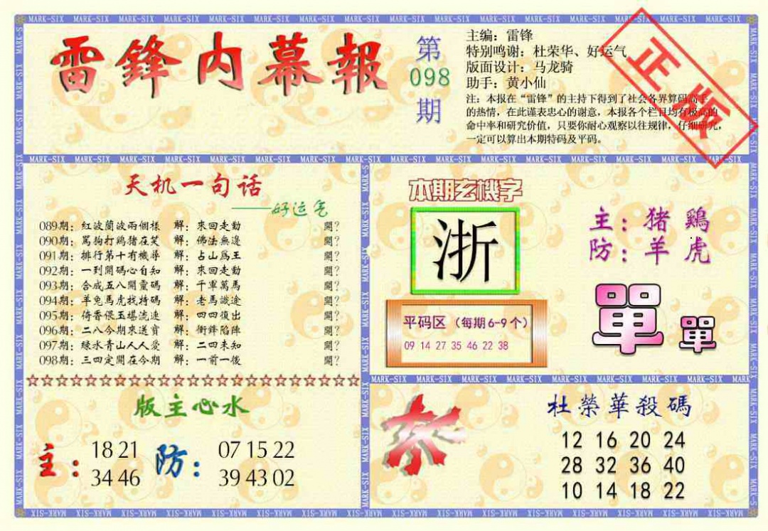 新内幕报