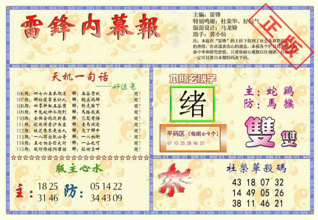 新内幕报
