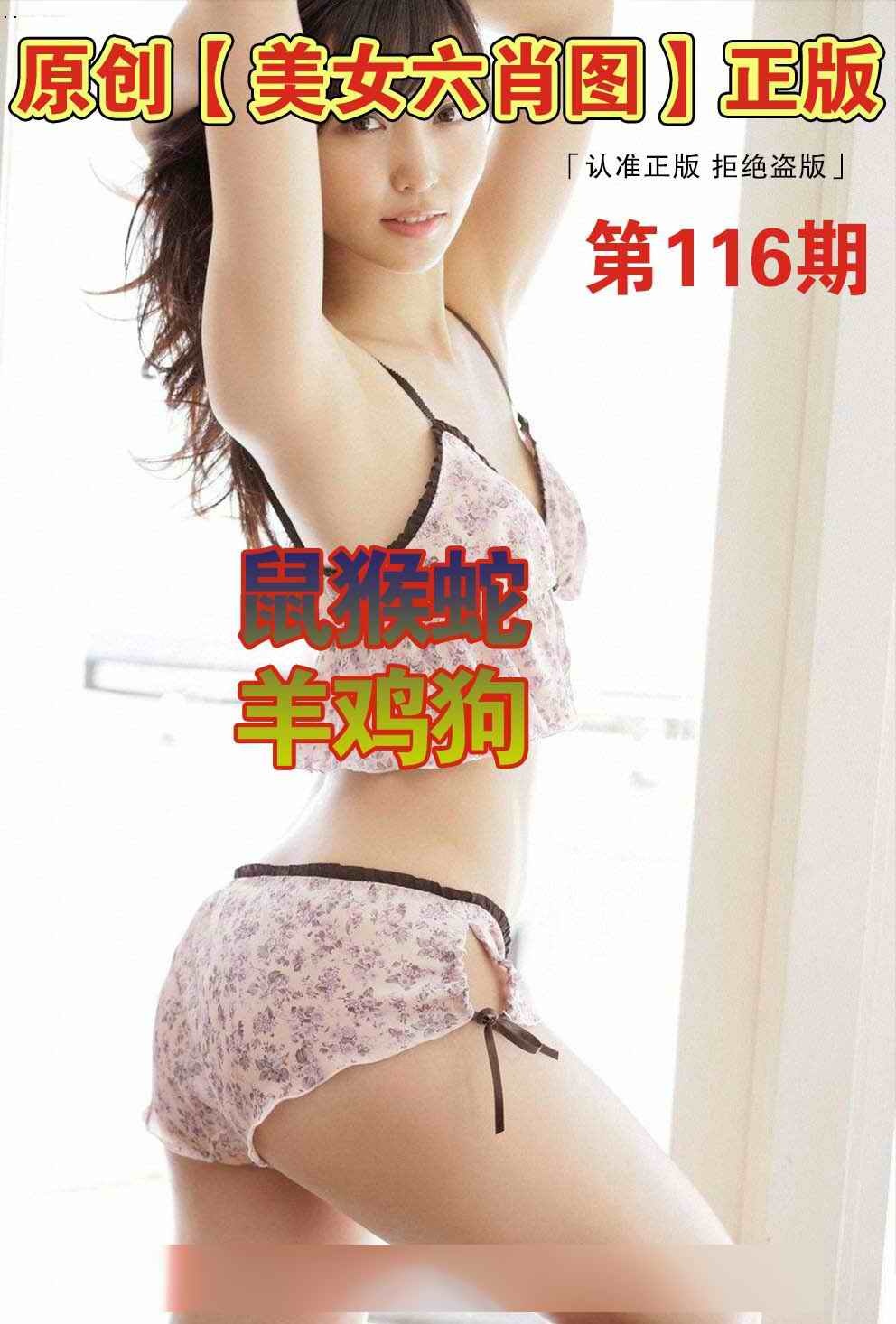 美女六肖①